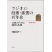 [ бесплатная доставка ][книга@/ журнал ]/ радио. технология * промышленность. 100 год история большой . носитель информации. рождение . менять .[ больше . модифицировано . версия ]/ Okabe ../ работа ( монография * Mucc )