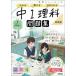 [книга@/ журнал ]/ средний 1 наука ( Gakken новый course рабочая тетрадь )/Gakken