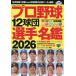 [книга@/ журнал ]/2026 Professional Baseball 12 лампочка . игрок название .(COSMIC)/ cosmic выпускать 
