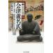 [ бесплатная доставка ][книга@/ журнал ]/ Aizu . название . серп . из Sengoku ., ультра битва ... широкий .. название группа. пара следы ( средний ... подбор книг )/. глициния . хорошо / работа 