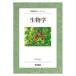 [ бесплатная доставка ][книга@/ журнал ]/ биология ( основа образование коллекция )/ больше рисовое поле . один / работа представитель 