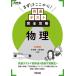 [книга@/ журнал ]/ общий тест совершенно .. физика ( Kawaijuku SERIES)/.../ вместе работа большой .../ вместе работа 
