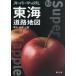[ бесплатная доставка ][книга@/ журнал ]/ Tokai карта дорог Aichi * Gifu * три слоя ( super Mapple )/. документ фирма 