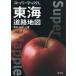 [ бесплатная доставка ][книга@/ журнал ]/ Tokai карта дорог Aichi * Gifu * три слоя ( super Mapple )/. документ фирма 