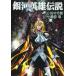 [книга@/ журнал ]/ Ginga Eiyu Densetsu 35 ( Young Jump комиксы )/ Tanaka Minako / оригинальное произведение глициния мыс дракон / манга ( комиксы )