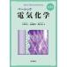 [ бесплатная доставка ][книга@/ журнал ]/ Basic электрический химия / большой Sakai выгода line / работа ..../ работа тутовик поле ./ работа 