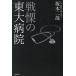 [книга@/ журнал ]/ битва .. восток большой больница / Sakamoto 2 ./ работа 