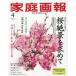 [книга@/ журнал ]/ семья ..2026 год 4 месяц номер Sakura ... запрос ./ мир культура фирма ( журнал )