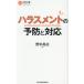 [книга@/ журнал ]/ домогательство. предотвращение . соответствует ( Nikkei библиотека )/. средний высота широкий / работа 