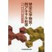 [ бесплатная доставка ][книга@/ журнал ]/ особый химия вещество * 4 aru cut свинец и т.п. работа .. человек текст / центр .. бедствие предотвращение ассоциация / сборник 