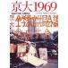 [ бесплатная доставка ][книга@/ журнал ]/ столица большой 1969 [ свободный . способ ]. .. история / Matsumoto стол ./ сборник удача дом ../ сборник Watanabe ../ сборник 