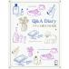 [ бесплатная доставка ][книга@/ журнал ]/Q&amp;A Diary французский язык .3 line дневник /aruk