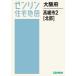[ бесплатная доставка ][книга@/ журнал ]/ Osaka (столичный округ) высота . город 2 север часть (zen Lynn карты жилых районов )/zen Lynn 