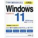 [�{/�G��]/�������g���邩�񂽂�Windows11 (Imasugu Tsukaeru Kantan Series)/���x����/�� �I���T�C�g/��