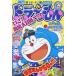 [книга@/ журнал ]/ Doraemon сборник 2026 весна номер 2026 год 4 месяц номер / Shogakukan Inc. ( журнал )
