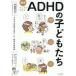 [книга@/ журнал ]/ новейший manga (манга) . понимать ADHD. ребенок .. эта .. особенности . пользуясь ., свой собственный место ../ Honda превосходящий Хара / работа fkchimami/ manga (манга) 