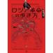 [ бесплатная доставка ][книга@/ журнал ]/ Россия переворот. способ ходьбы pe Toro gla-do* путеводитель ( вместе производство хобби Inter National )/ Oota ../ работа 
