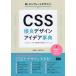 [ бесплатная доставка ][книга@/ журнал ]/CSS превосходный дизайн × I der лексика Pro . доля делать площадка. немедленно битва сила technique / Yamazaki ./ вместе работа большой ../ вместе работа 