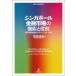 [ бесплатная доставка ][книга@/ журнал ]/ Singapore финансовый рынок. функция . роль настоящее время международный финансовый центральный как. один ..( Kurume университет экономика . документ )/ брать .../ работа 