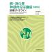 [ бесплатная доставка ][книга@/ журнал ]/.*.. труба нерв эндокринный опухоль (NEN) медицинская основополагающие принципы 2026 год / Япония нерв эндокринный опухоль изучение .(JNETS).*.. труба нерв эндокринный опухоль медицинская гид 