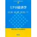 [ бесплатная доставка ][книга@/ журнал ]/ микро экономические науки ( Library экономические науки. ...2)/ старый река ../ вместе работа .книга@../ вместе работа Watanabe ../ вместе работа 