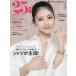 [книга@/ журнал ]/25ans ( Van солнечный can ) 2026 год 5 месяц номер [ обложка ]. сторона прекрасный волна / - - -тактный женщина .. фирма ( журнал )