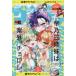 [книга@/ журнал ]/ еженедельный Shonen Sunday 2026 год 3 месяц 18 день номер [ обложка ].. три сестры. . вне, Choro ../ Shogakukan Inc. ( журнал )