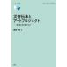 [ бесплатная доставка ][книга@/ журнал ]/ бедствие ... искусство Project жертва . не несчастье человек ....( Ars . документ Art &amp; Social)/.. тысяч ./ работа 