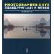 [ бесплатная доставка ][книга@/ журнал ]/PHOTOGRAPHER*S EYE на фото конструкция map . дизайн. мысль person /. название :THE PHOTOGRAPHER*S EYE/ Michael * свободный man / работа Bs pra u