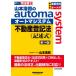 [ бесплатная доставка ][книга@/ журнал ]/ Yamamoto ... automa system недвижимость акт записи ( регистрация . тип ) судебный клерк / Yamamoto ../ работа 
