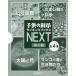 [ бесплатная доставка ][книга@/ журнал ]/ ребенок. наука наука книги NEXT no. 6 период 4 шт комплект / Takeuchi дракон человек / другой работа 