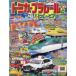 [книга@/ журнал ]/ Tomica * Plarail ..... книжка 2026 год весна номер сильнейший . было использовано герой z отдельный выпуск 2026 год 4 месяц номер /Gakken( журнал )