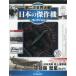 [книга@/ журнал ]/. еженедельный второй следующий мир большой битва японский . произведение машина коллекция 12 номер 2026 год 3 месяц 31 день номер / der Goss чай ni* Japan ( журнал )
