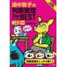 [ бесплатная доставка ][книга@/ журнал ]/ поле средний ... судить детектив The BEST NEO большой . степень экзамены для госслужащих / поле средний ../ работа 