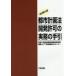 [ бесплатная доставка ][книга@/ журнал ]/ планировка города закон разработка разрешение. деловая практика. рука ./ префектура Аичи строительство отдел строительство руководство урок /.. Tokai строительство культура центральный / редактирование 