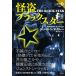 [ бесплатная доставка ][книга@/ журнал ]/.. черный Star /. название :The Black Star ( теория . за границей ошибка teli340aruse-n* Lupin. пришедший на смену человек ..)/ John камень *ma