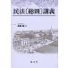 [ бесплатная доставка ][книга@/ журнал ]/ Закон о гражданском праве ( основные правила )../ длина склон оригинальный / работа 