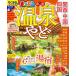 [книга@/ журнал ]/.... горячие источники .. Kansai * China * Сикоку (.... журнал )/. документ фирма 