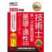 [ бесплатная доставка ][книга@/ журнал ]/ технология . первый следующий экзамен рабочая тетрадь основа * способность . глаз Perfect технология . экзамен учеба документ 2026 год версия ( технология . учебник )/... мужчина / работа 
