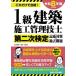 [ бесплатная доставка ][книга@/ журнал ]/1 класс строительство сооружение инженер управления второй следующий сертификация регистрация . меры &amp; прошлое проблема только так соответствие требованиям! 2026 год версия / Ояма мир ./ работа Shimizu один столица / работа 