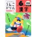 [книга@/ журнал ]/... дрель иероглифы начальная школа 6 год сырой цвет версия / документ . фирма 