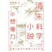 [ бесплатная доставка ][книга@/ журнал ]/ Kiyoshi конец наука повесть. . изображение сила / уровень документ ./ работа 