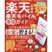 [книга@/ журнал ]/ Rakuten выгода . Rakuten мобильный сильнейший гид (100% Mucc серии )/...