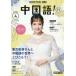 [книга@/ журнал ]/NHK телевизор китайский язык! navi 2026 год 4 месяц номер [ обложка ] Gou сила ../NHK выпускать ( журнал )