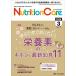 [ бесплатная доставка ][книга@/ журнал ]/Nutrition Care пациент . главный .. питание. [ знания ].[ технология ]... делать no. 19 шт 3 номер (2026-3)/metika выпускать 