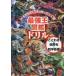 [книга@/ журнал ]/ сильнейший . иллюстрированная книга дрель пословица *. для .* Ёдзидзюкуго to-na men to форма. Battle рабочая тетрадь!!/ международный ( сильнейший . иллюстрированная книга ) ассоциация /..