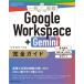 [ бесплатная доставка ][книга@/ журнал ]/Google Workspace+Gemini полное руководство основы функционирование + сомнение *.... решение + удобный wa The ( один шт. ...)/li вентилятор ks/ работа 