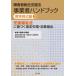 [ бесплатная доставка ][книга@/ журнал ]/ инвалид обобщенный поддержка закон предприниматель рука книжка стандарт форма сборник 2/ центр закон . выпускать 