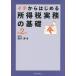 [ бесплатная доставка ][книга@/ журнал ]/ichi из впервые . место выгода налог деловая практика. основа / рисовое поле ../ работа 