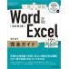 [ бесплатная доставка ][книга@/ журнал ]/Word &amp; Excel полное руководство основы функционирование + сомнение *.... решение + удобный wa The ( один шт. ...)/ страна книга@ температура ./ работа 